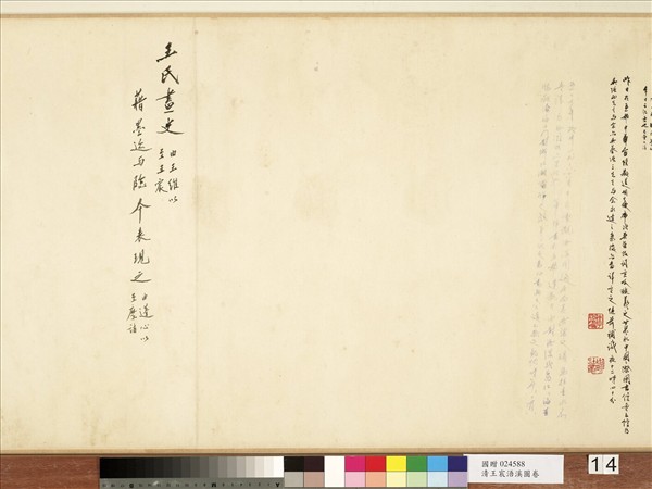 清王宸浯溪圖　卷