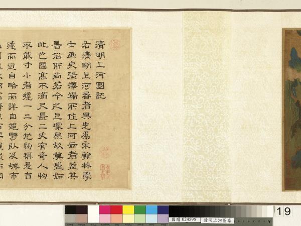 清人清明上河圖　卷