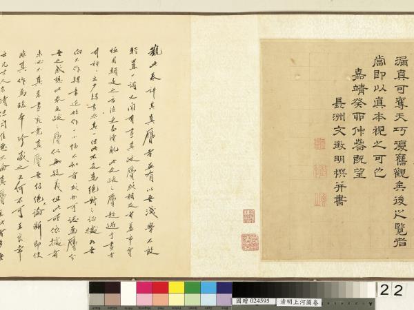 清人清明上河圖　卷