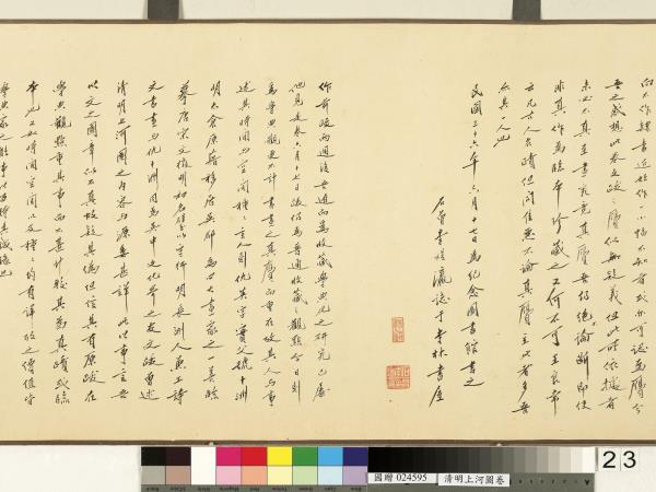 清人清明上河圖　卷