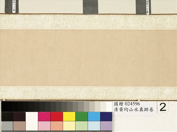 清黃均山水真跡　卷