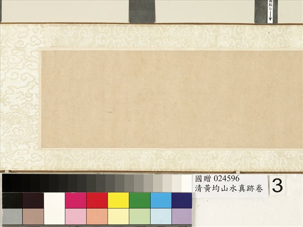 清黃均山水真跡　卷