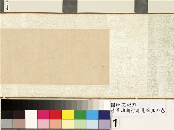 清黃均湖村清夏圖真跡　卷