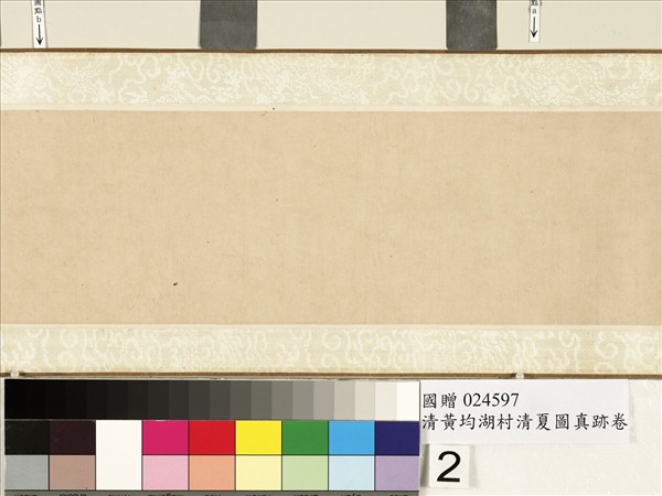 清黃均湖村清夏圖真跡　卷