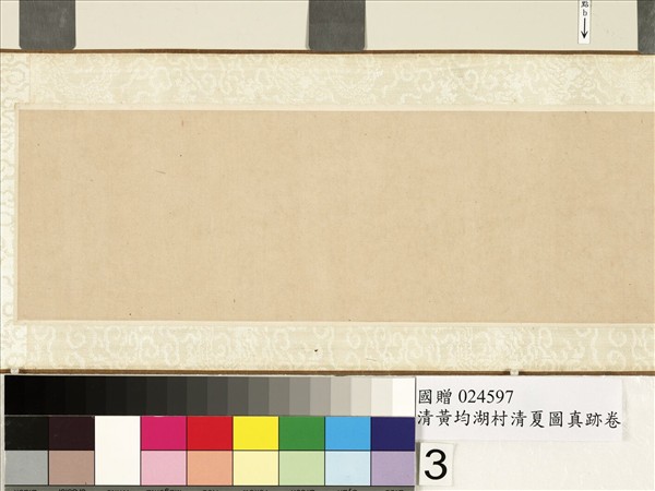 清黃均湖村清夏圖真跡　卷