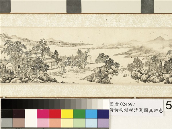 清黃均湖村清夏圖真跡　卷