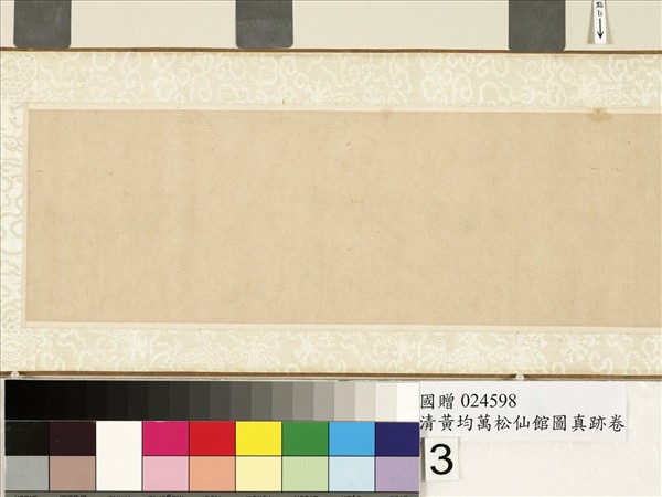 清黃均萬松仙館　卷