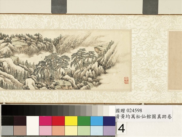 清黃均萬松仙館　卷