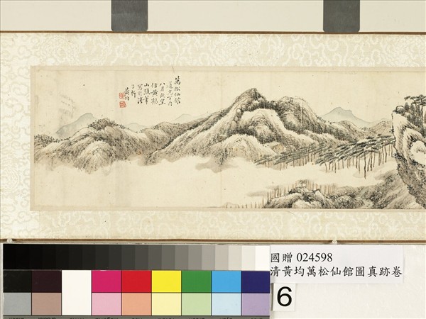 清黃均萬松仙館　卷