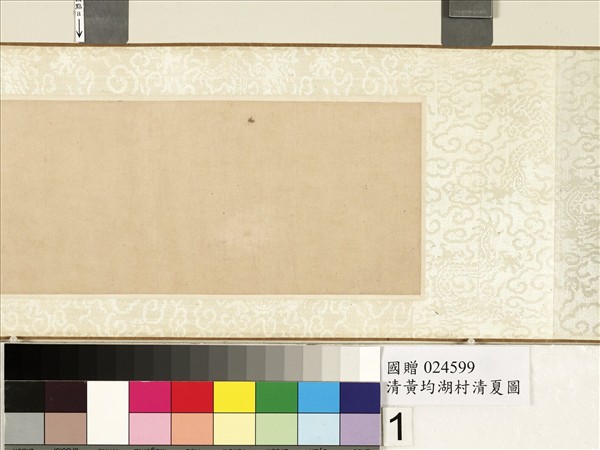 清黃均湖村清夏圖　卷