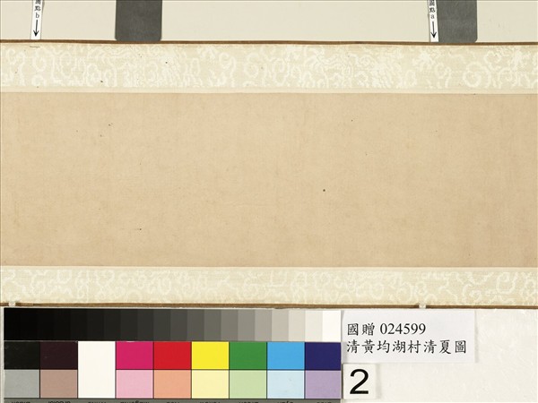 清黃均湖村清夏圖　卷