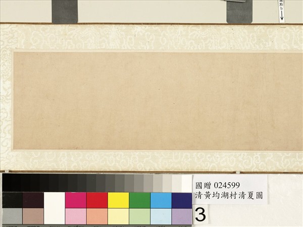 清黃均湖村清夏圖　卷