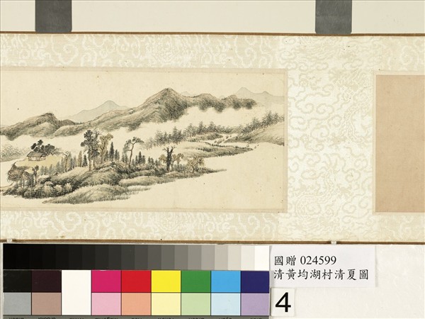 清黃均湖村清夏圖　卷