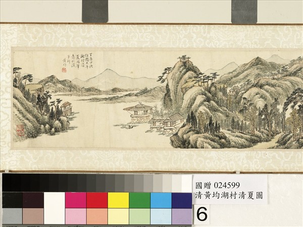 清黃均湖村清夏圖　卷