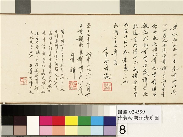 清黃均湖村清夏圖　卷