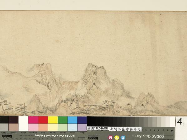 清胡玉昆畫蓮峰　卷