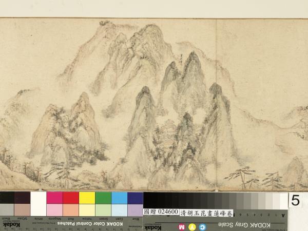 清胡玉昆畫蓮峰　卷