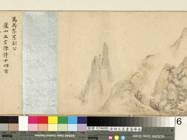 清胡玉昆畫蓮峰　卷