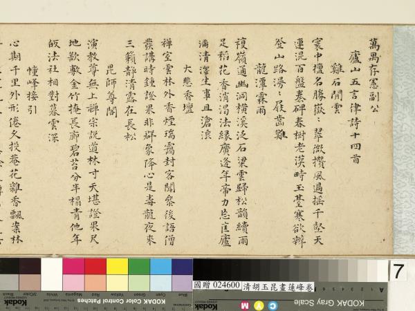 清胡玉昆畫蓮峰　卷