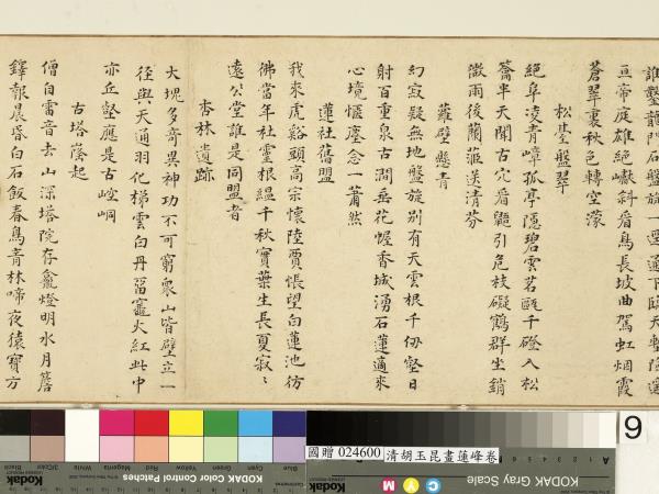 清胡玉昆畫蓮峰　卷