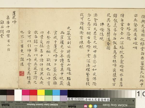 清胡玉昆畫蓮峰　卷