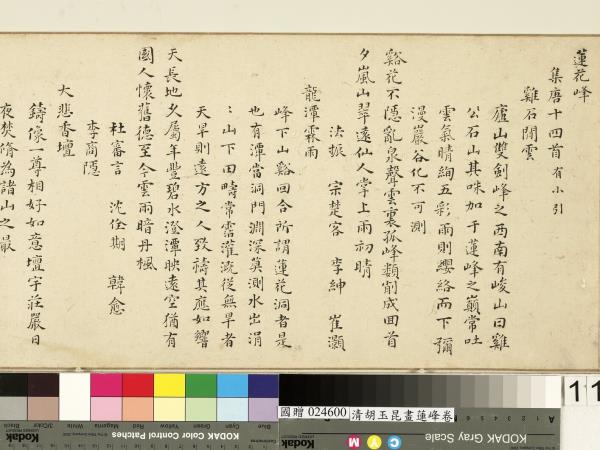 清胡玉昆畫蓮峰　卷