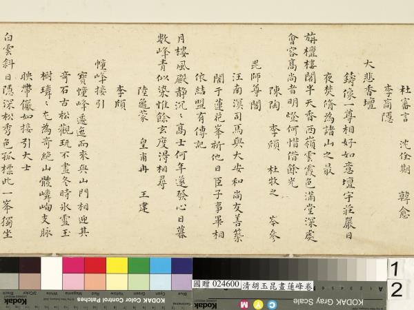 清胡玉昆畫蓮峰　卷