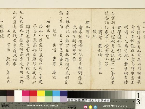 清胡玉昆畫蓮峰　卷