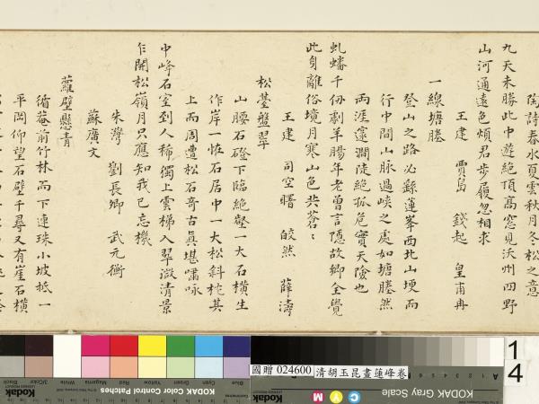 清胡玉昆畫蓮峰　卷