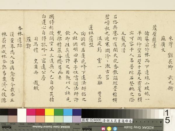 清胡玉昆畫蓮峰　卷