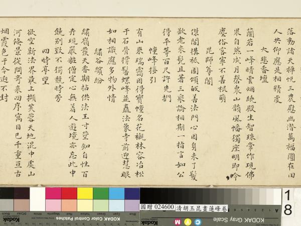 清胡玉昆畫蓮峰　卷