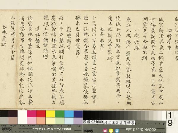 清胡玉昆畫蓮峰　卷