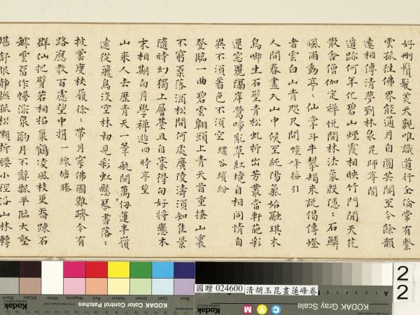 清胡玉昆畫蓮峰　卷