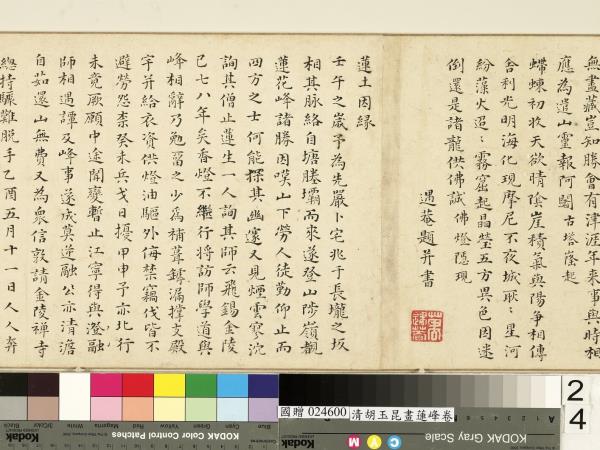 清胡玉昆畫蓮峰　卷