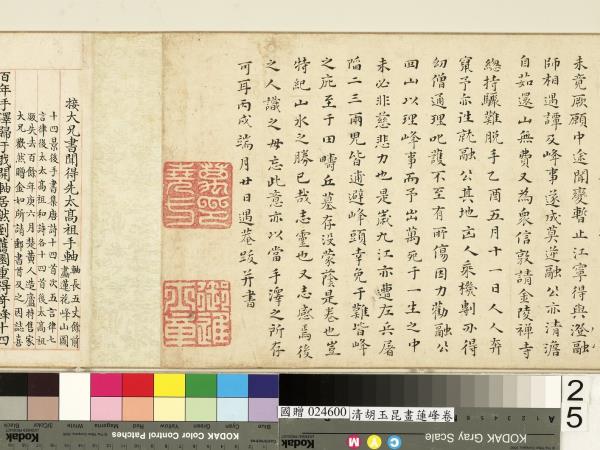 清胡玉昆畫蓮峰　卷