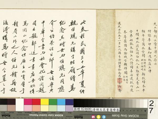 清胡玉昆畫蓮峰　卷