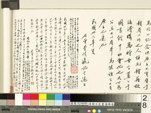 清胡玉昆畫蓮峰　卷