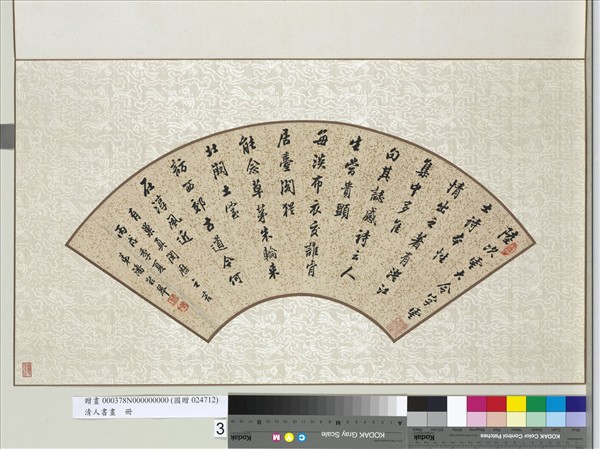 清人書畫冊　冊　潘齡皐行書