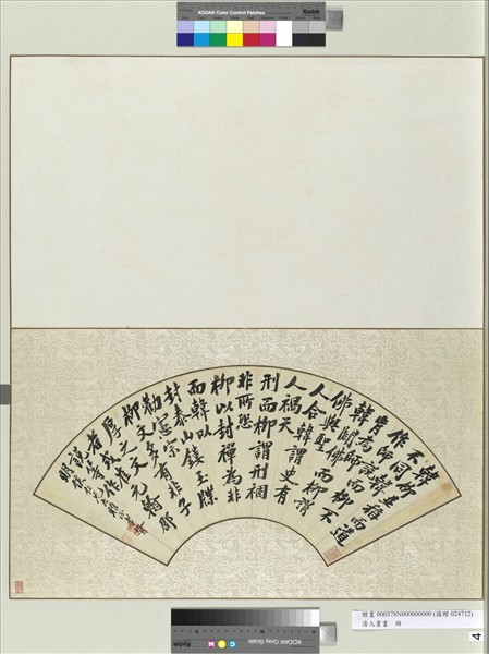 清人書畫冊　冊　鄭孝胥行書