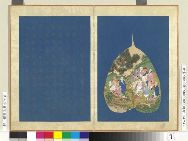 清人菩提葉羅漢　冊　羅漢（一）