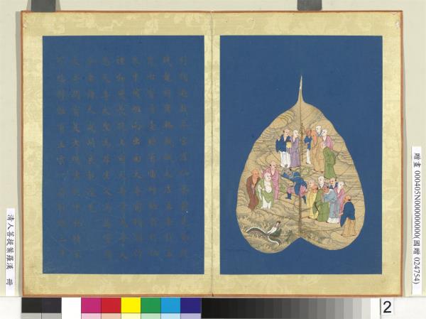 清人菩提葉羅漢　冊　羅漢（二）