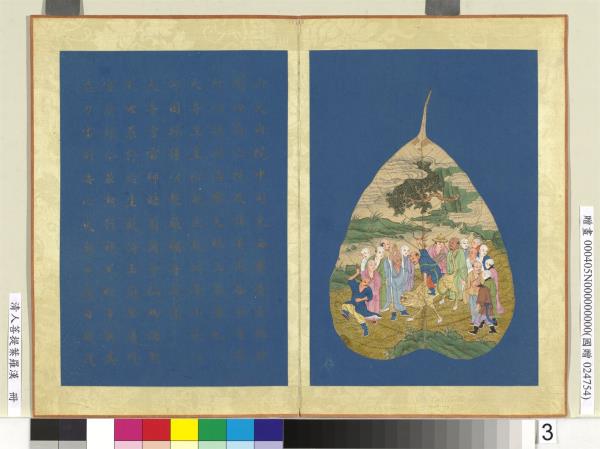 清人菩提葉羅漢　冊　羅漢（三）