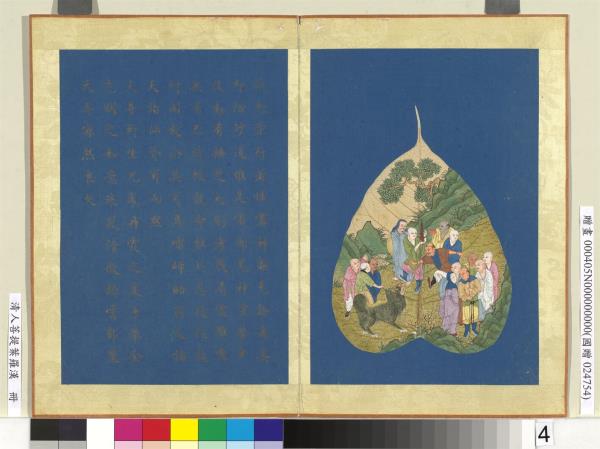 清人菩提葉羅漢　冊　羅漢（四）