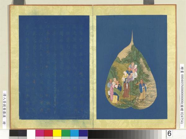 清人菩提葉羅漢　冊　羅漢（六）