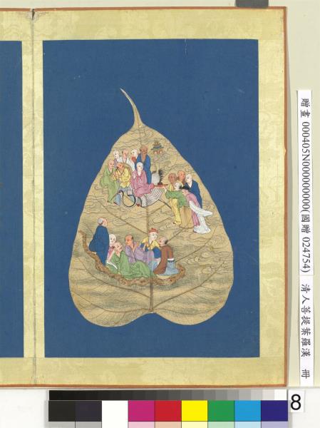 清人菩提葉羅漢　冊　羅漢（八）