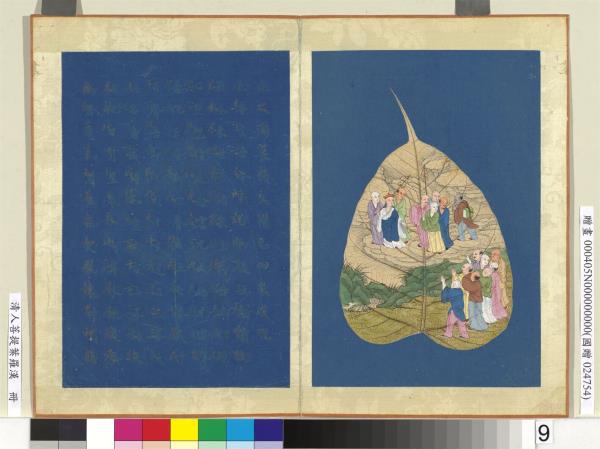 清人菩提葉羅漢　冊　羅漢（九）