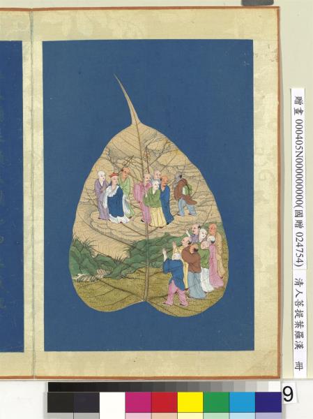 清人菩提葉羅漢　冊　羅漢（九）