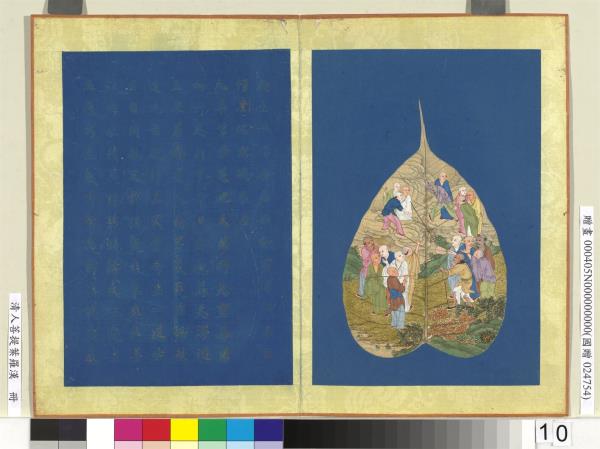 清人菩提葉羅漢　冊　羅漢（十）