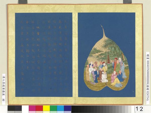 清人菩提葉羅漢　冊　羅漢（十二）