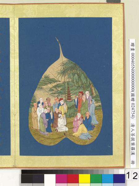 清人菩提葉羅漢　冊　羅漢（十二）